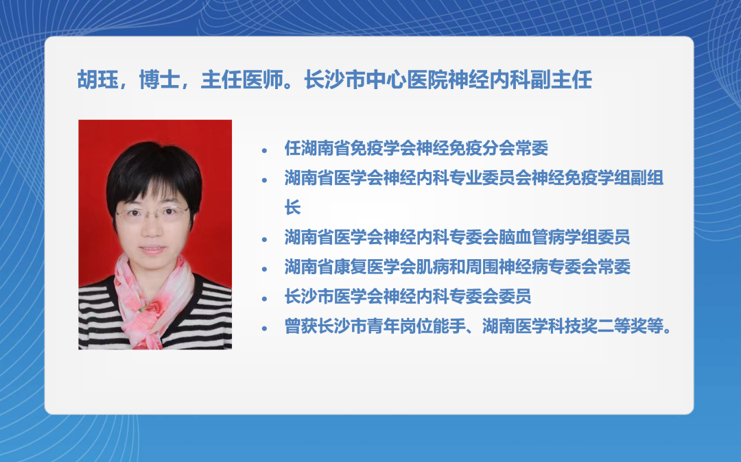 精彩回顾 | 中华医学会神经病学分会“头痛疾病规范诊疗城市巡讲”系列之“头痛病例风云会”湖南站成功举办(图4) 精彩回顾 | 中华医学会神经病学分会“头痛疾病规范诊疗城市巡讲”系列之“头痛病例风云会”湖南站成功举办(图4)