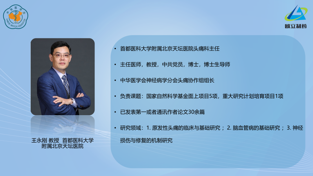 精彩回顾 | 中华医学会神经病学分会“头痛疾病规范诊疗城市巡讲”系列之“头痛病例风云会”湖南站成功举办(图5) 精彩回顾 | 中华医学会神经病学分会“头痛疾病规范诊疗城市巡讲”系列之“头痛病例风云会”湖南站成功举办(图5)