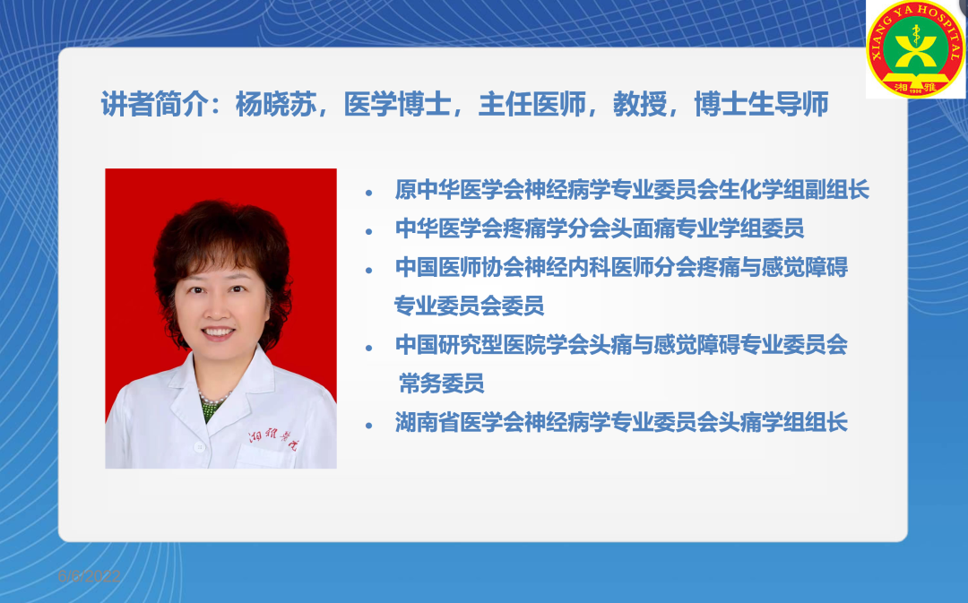 精彩回顾 | 中华医学会神经病学分会“头痛疾病规范诊疗城市巡讲”系列之“头痛病例风云会”湖南站成功举办(图6) 精彩回顾 | 中华医学会神经病学分会“头痛疾病规范诊疗城市巡讲”系列之“头痛病例风云会”湖南站成功举办(图6)