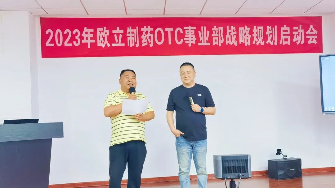 谋篇布局,蓄势待发!“2023年欧立制药0TC事业部战略规划启动会”圆满召开!(图2) 谋篇布局,蓄势待发!“2023年欧立制药0TC事业部战略规划启动会”圆满召开!(图2)