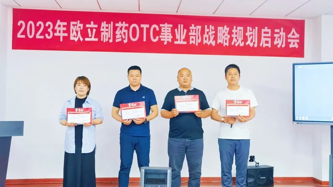 谋篇布局,蓄势待发!“2023年欧立制药0TC事业部战略规划启动会”圆满召开!(图5) 谋篇布局,蓄势待发!“2023年欧立制药0TC事业部战略规划启动会”圆满召开!(图5)