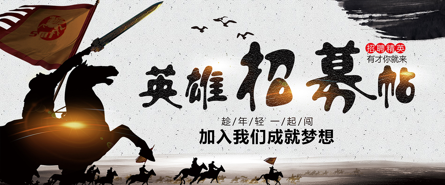 英雄招募帖(图1) 英雄招募帖(图1)